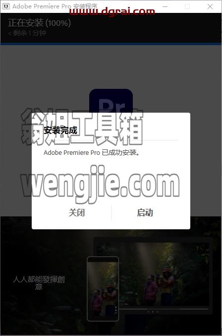 Adobe Premiere安装教程步骤