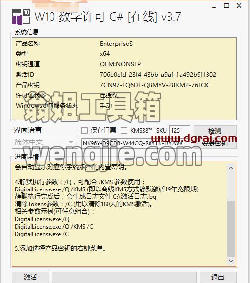 Windows10 数字许可证激活工具C# 3.7下载与使用教程