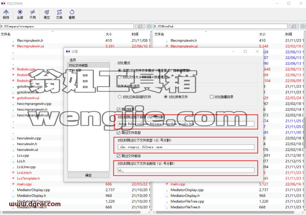 CCompare--一个可以免费使用的代码同步对比工具