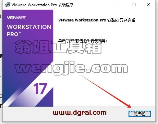 VMware Workstation安装教程步骤