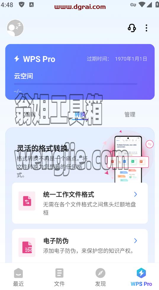 WPS Office v18.4.0 WPS (WPS谷歌版)金山WPS安卓版Jie锁高级版