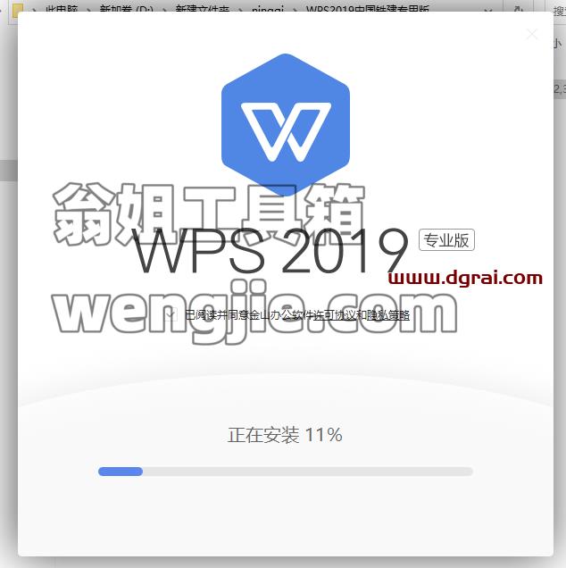 WPS 2019 中国铁建专用版v11.8.2.9015免激活版安装教程