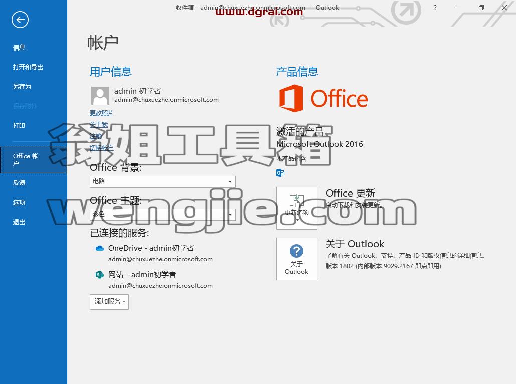 Outlook 2016官方原版镜像下载与安装教程