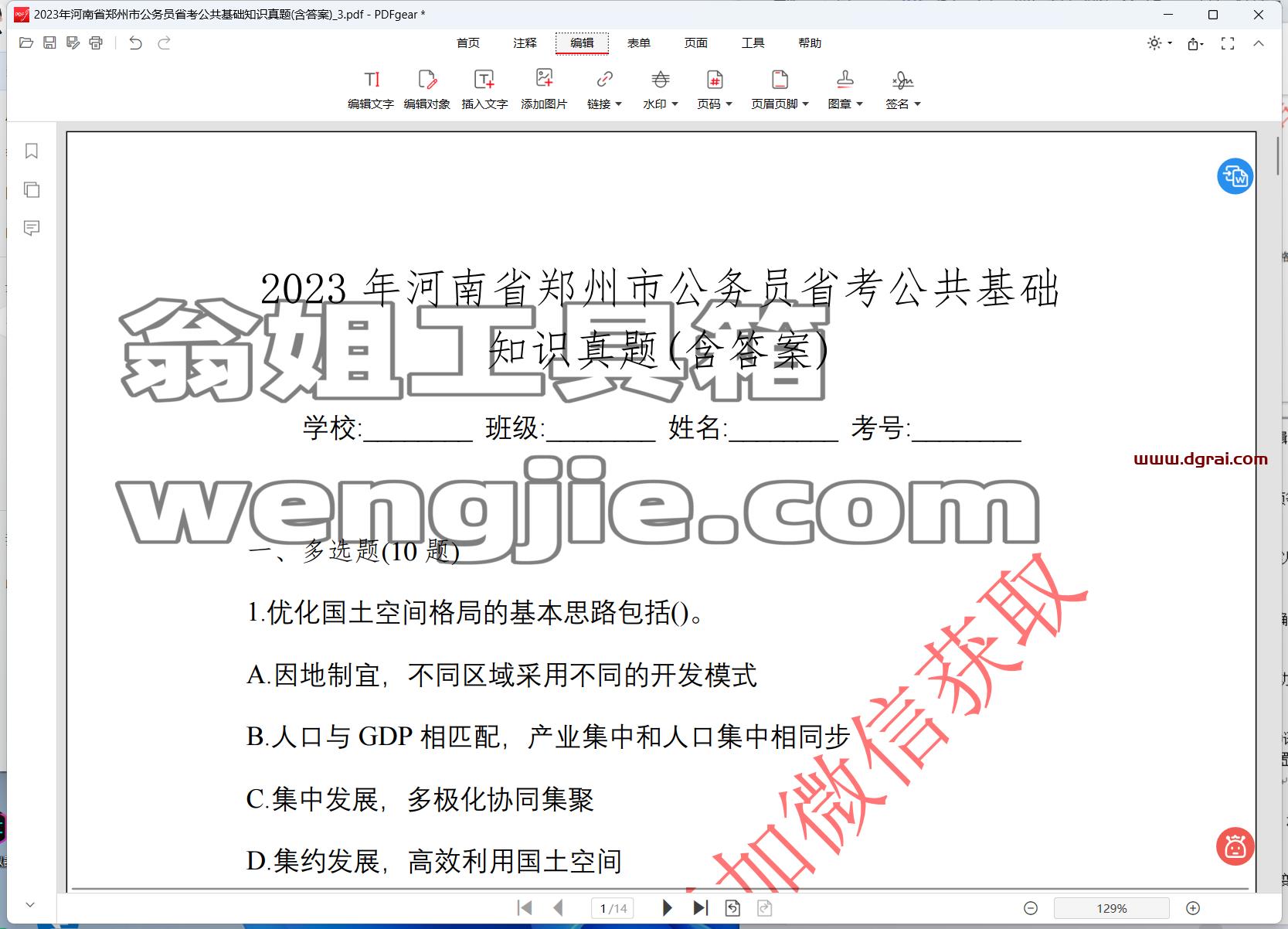 PDFgear--一款功能强大、易于使用的免费 PDF 软件