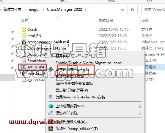 CrossManager安装教程步骤