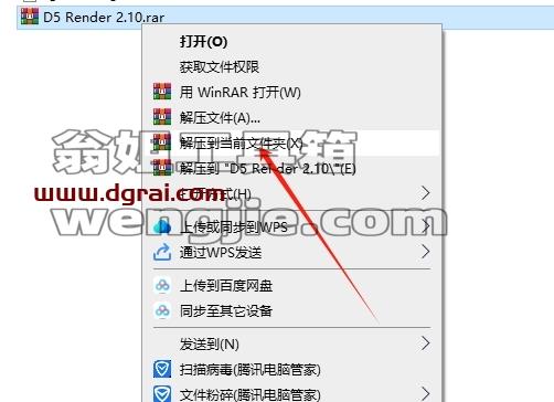 D5 Render安装教程步骤