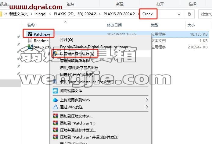 Plaxis安装教程步骤