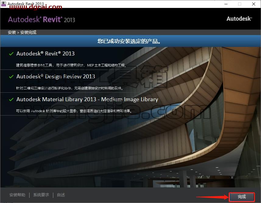 Autodesk Revit 2013安装教程