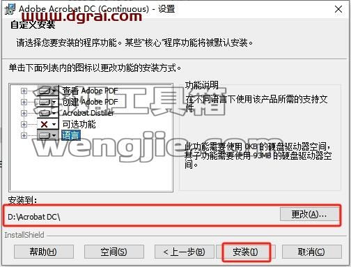 Adobe Acrobat安装教程步骤