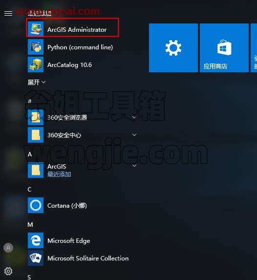 ArcGIS 10.6【地图信息编辑和开发软件】中文版安装教程