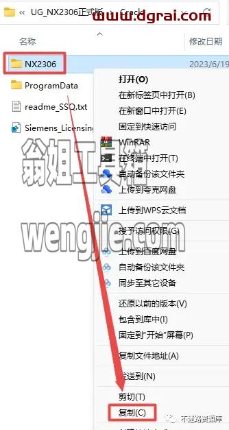 UG NX2306安装包下载与安装教程