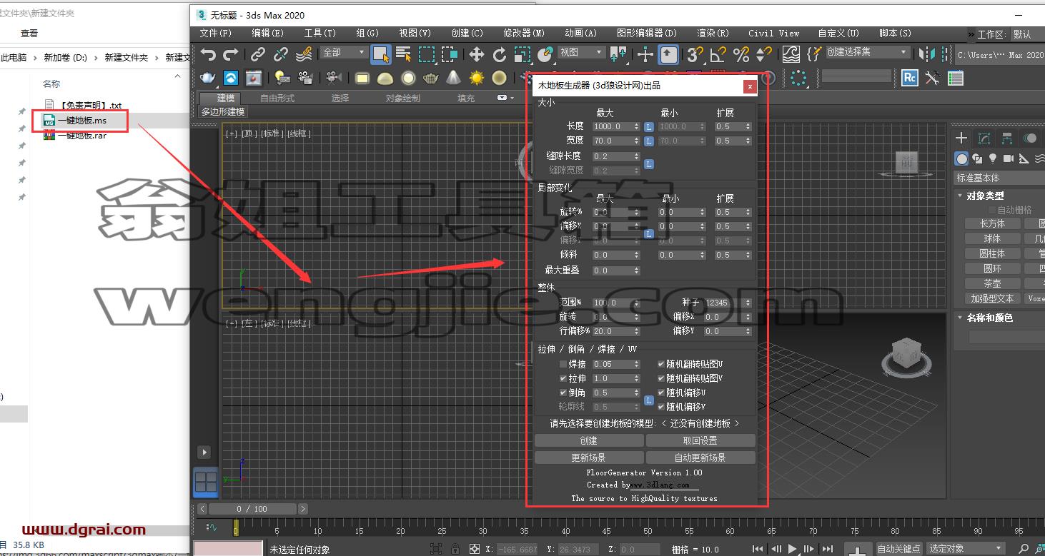 3DMAX一键地板脚本插件下载与安装教程