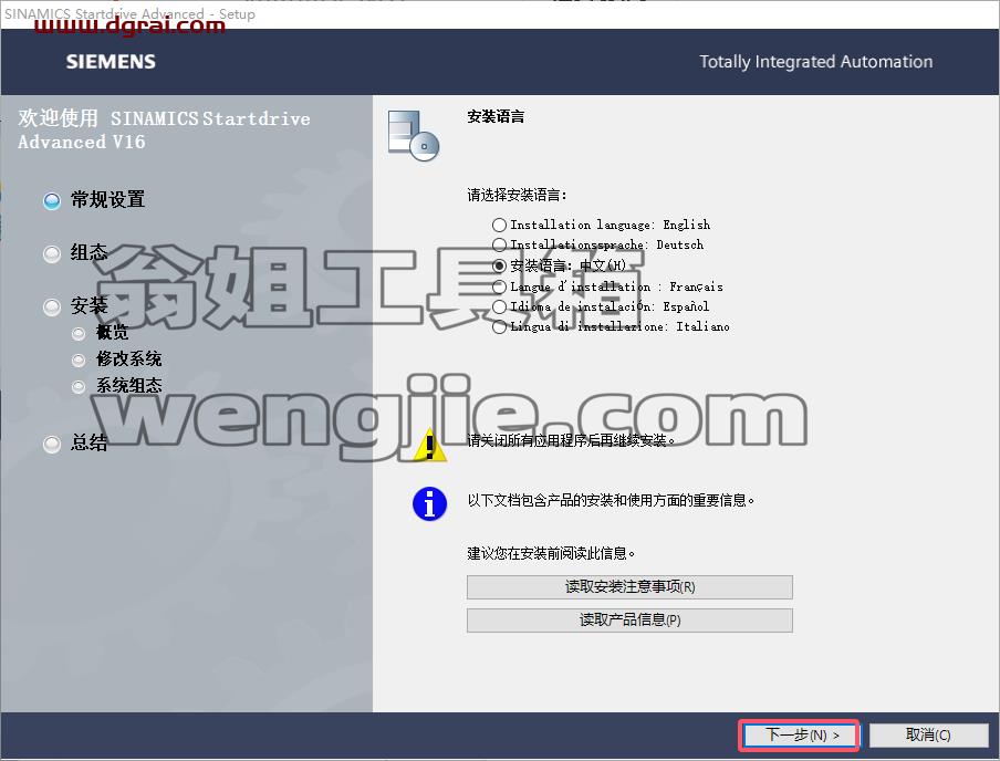 博途安装教程步骤