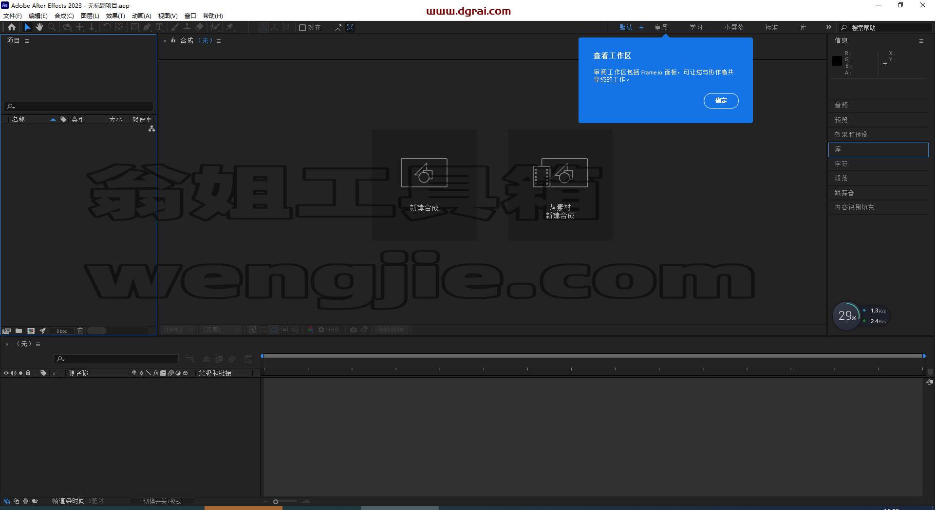 Adobe After Effects 2023 v23.2.0安装教程