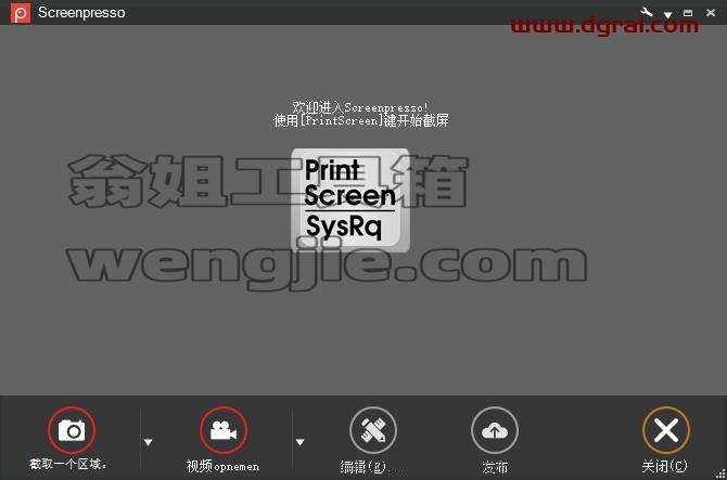 Screenpresso v2.1截屏工具中文版下载与安装教程