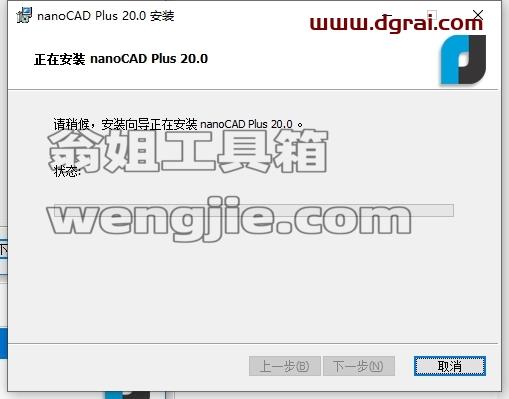 nanoCAD安装教程步骤