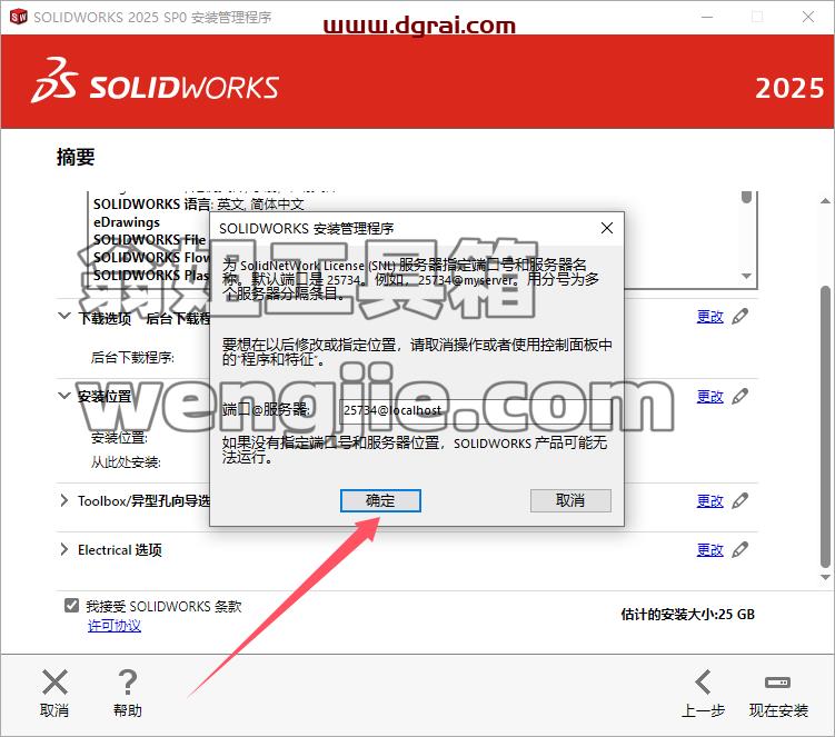 SolidWorks安装教程步骤