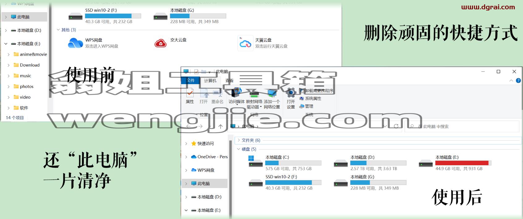 MyComputerManager--一款用于管理“此电脑”里删不掉的流氓快捷方式的小工具