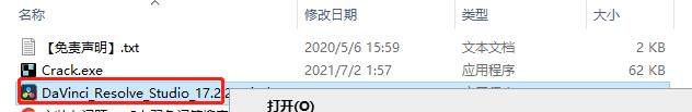 DaVinci Resolve达芬奇 17.2安装教程
