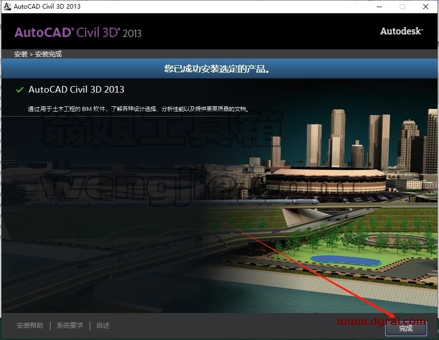 Civil 3D安装教程步骤