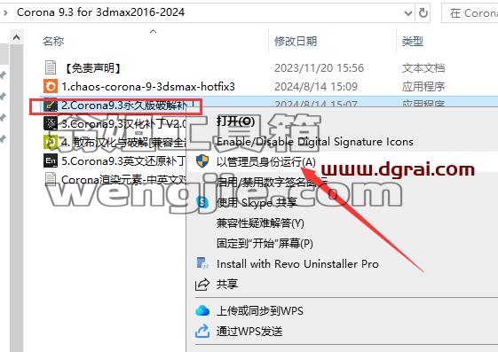 Corona for 3dmax安装教程步骤