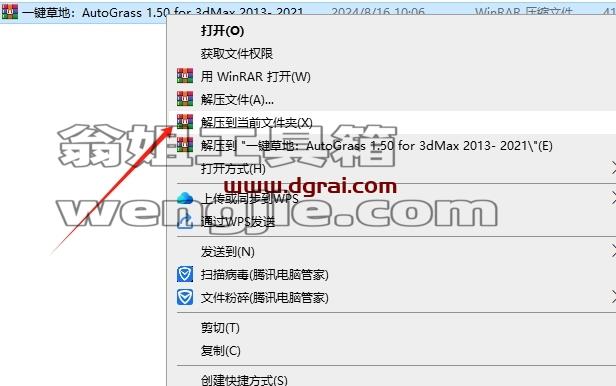 3dmax插件安装教程步骤