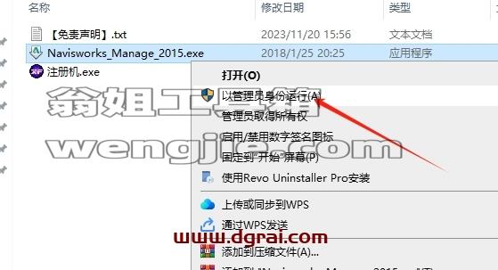 Navisworks安装教程步骤
