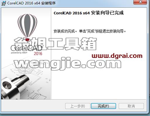 CorelCAD 2016安装教程