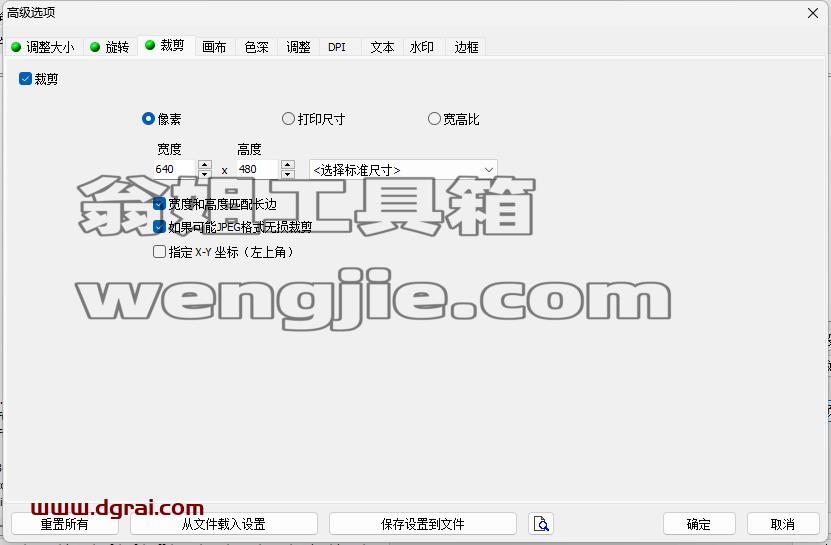 FastStone Photo Resizer--一种图像转换器和重命名工具
