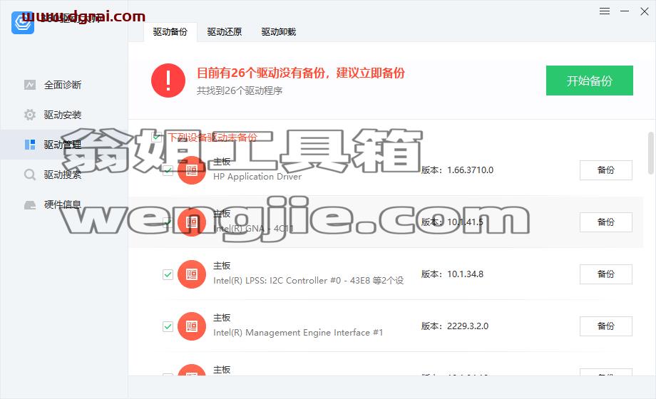 360驱动大师纯净版--一款拥有百万级的驱动库的驱动安装更新软件