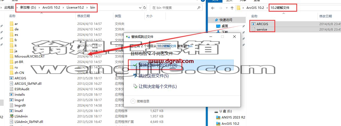 ArcGIS安装教程步骤