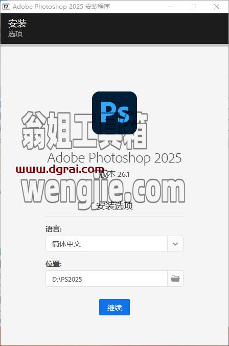 Photoshop安装教程步骤