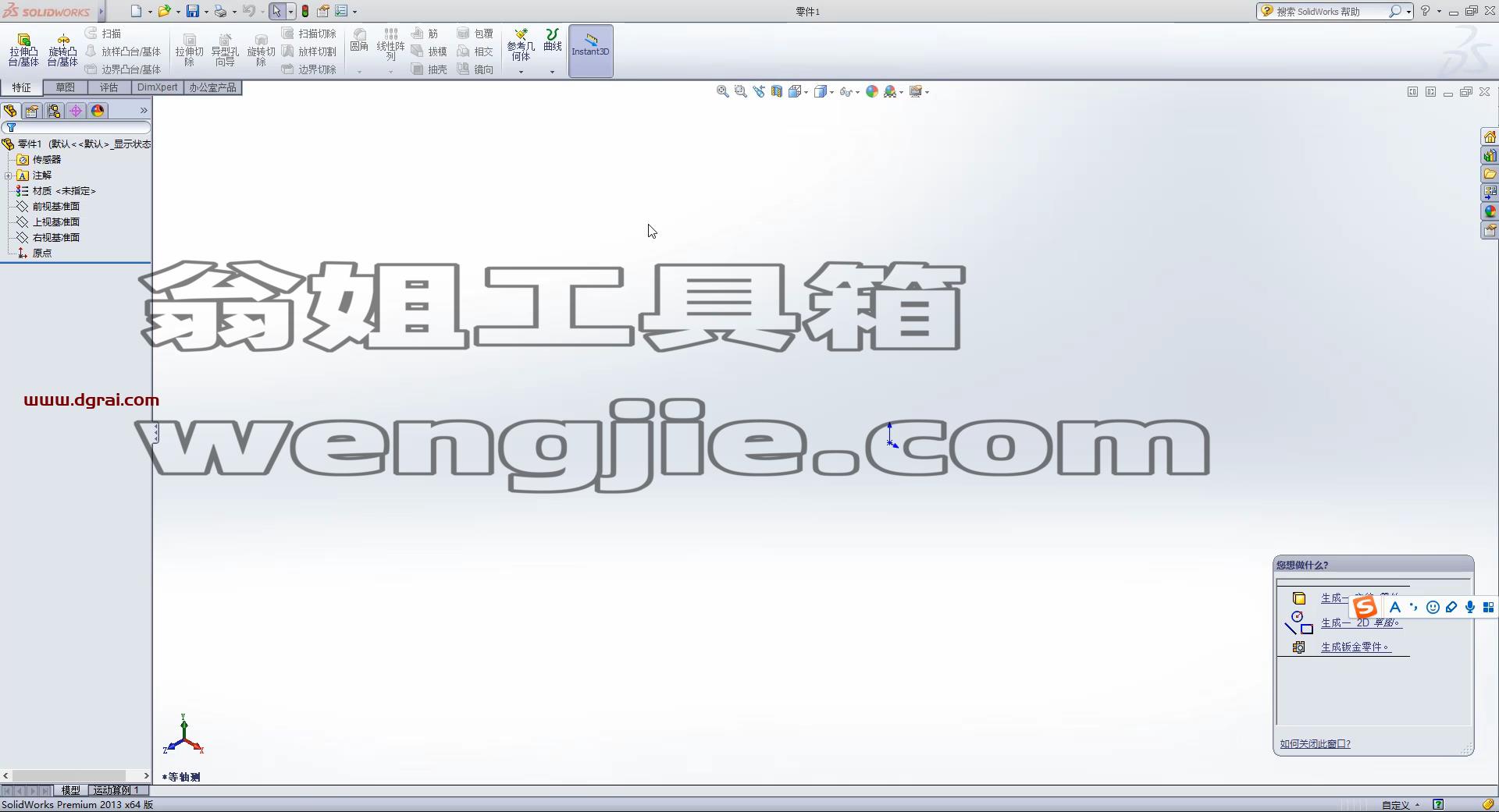 SolidWorks 2013安装教程