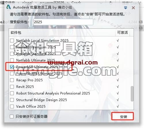 PowerMill安装教程步骤