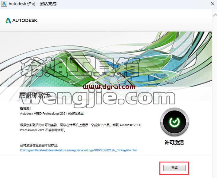 VRED 2021安装包下载与安装教程