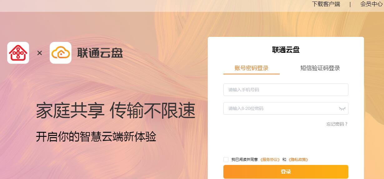 联通云盘插图 联通云盘