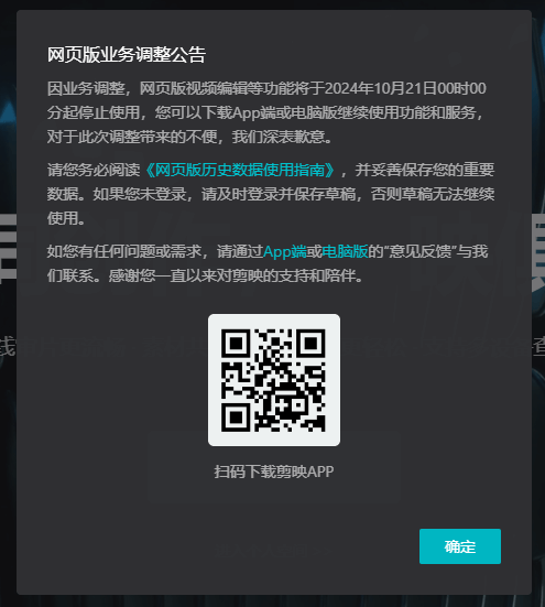 剪映网页版插图1 剪映网页版