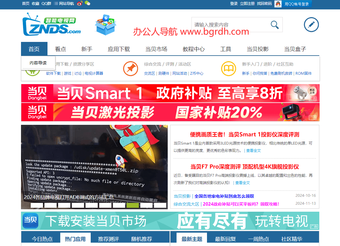 ZNDS智能电视网插图 ZNDS智能电视网