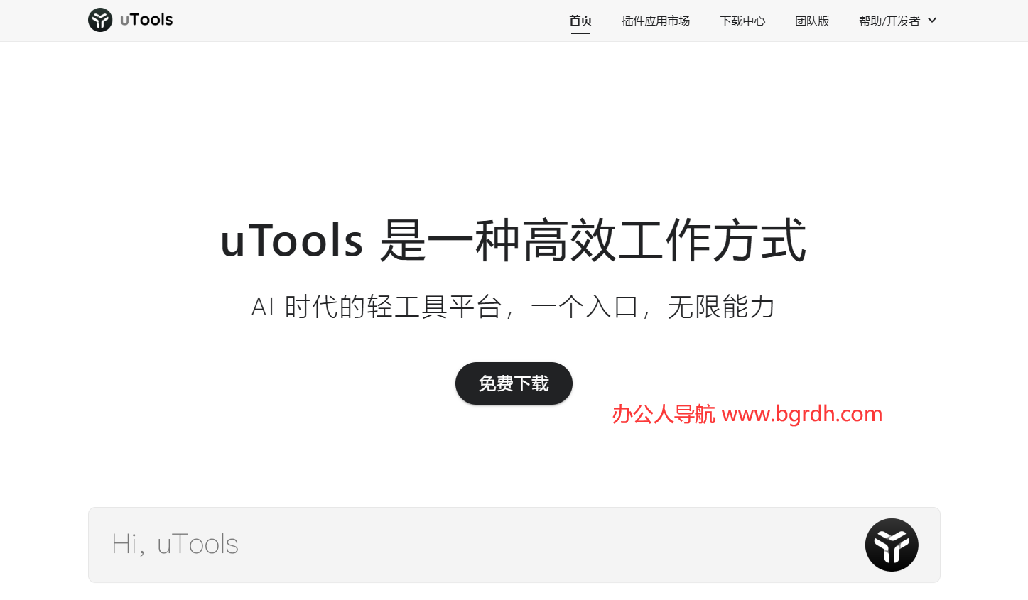 uTools插图 uTools