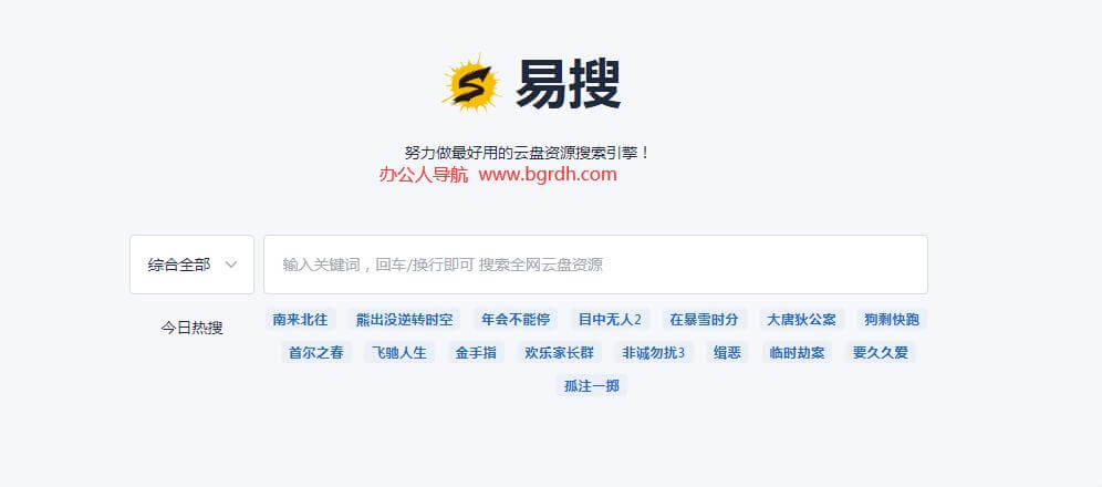 易搜