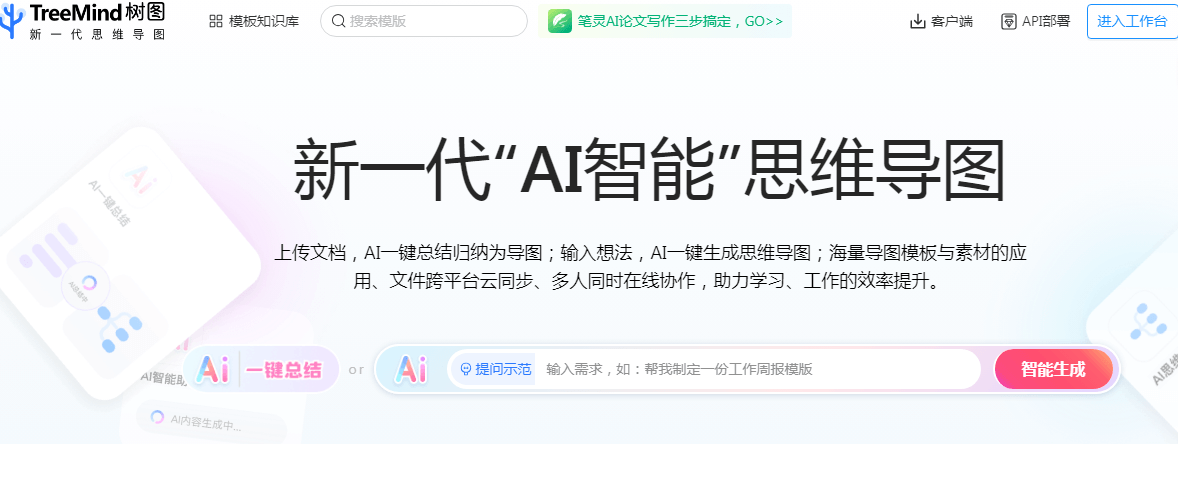 TreeMind树图插图 TreeMind树图
