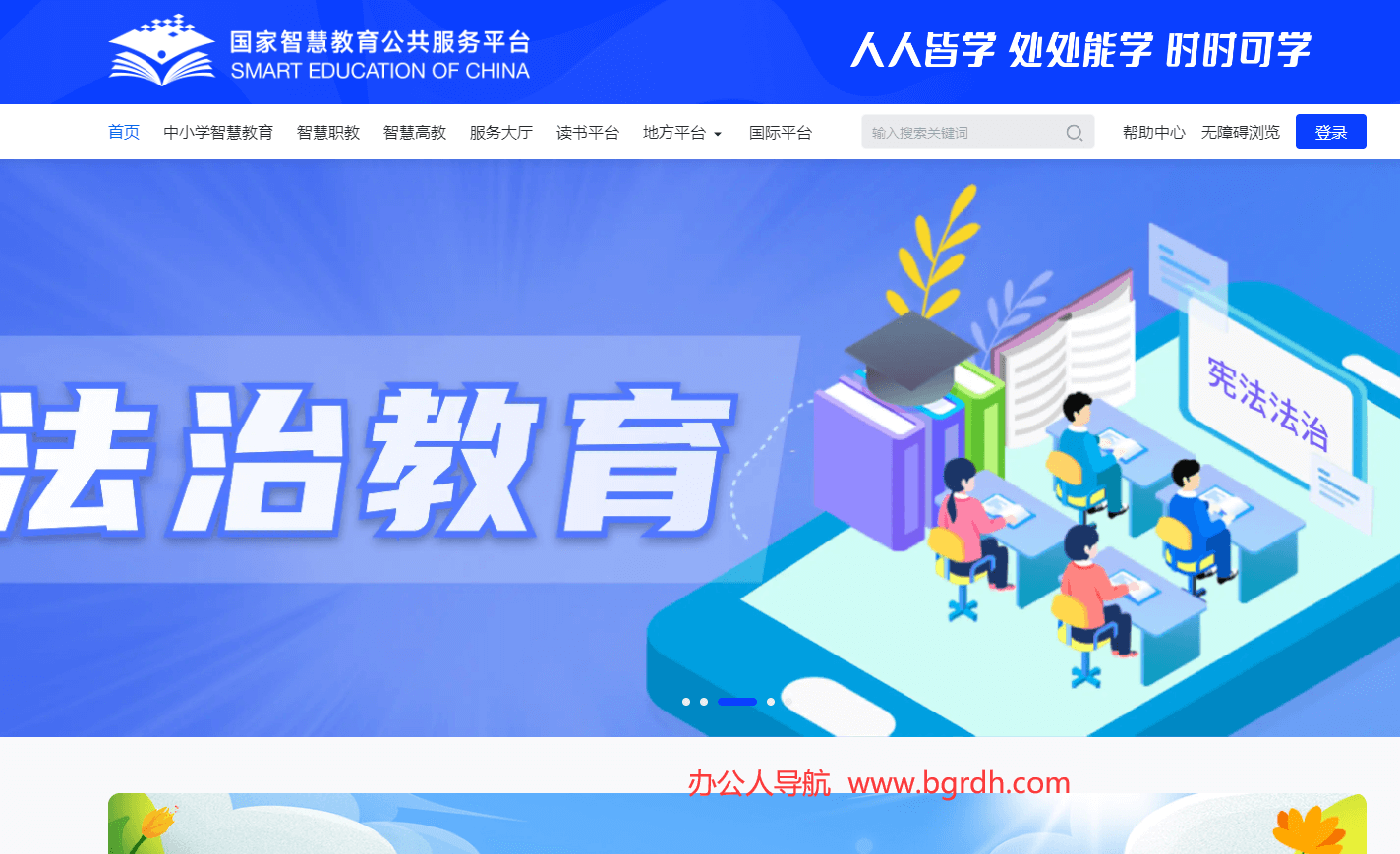 国家智慧教育公共服务平台插图 国家智慧教育公共服务平台