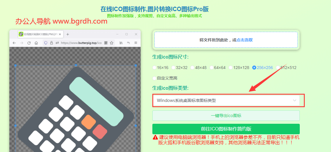 桌面图标制作