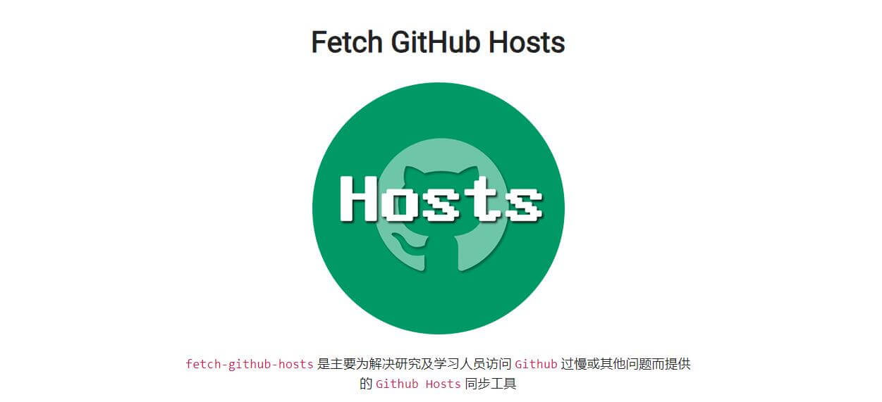 GitHub加速