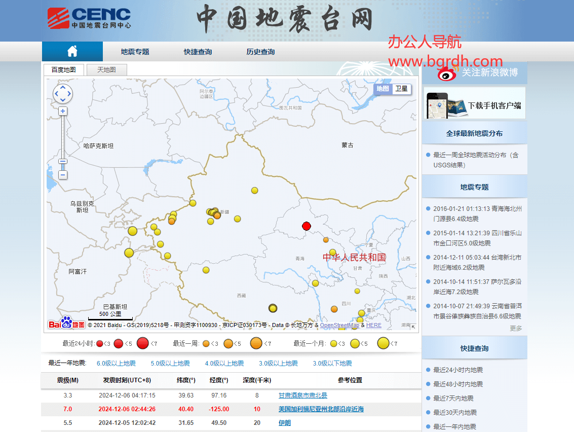 中国地震台网