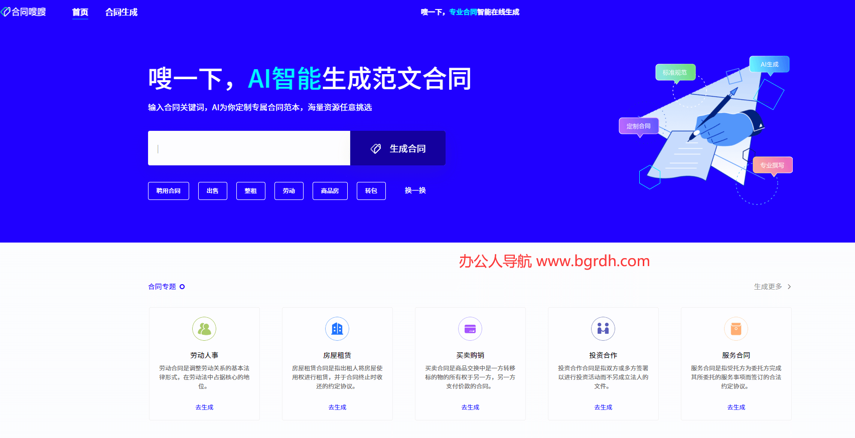 合同嗖嗖插图 合同嗖嗖