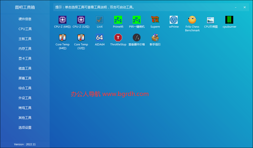 图吧工具箱