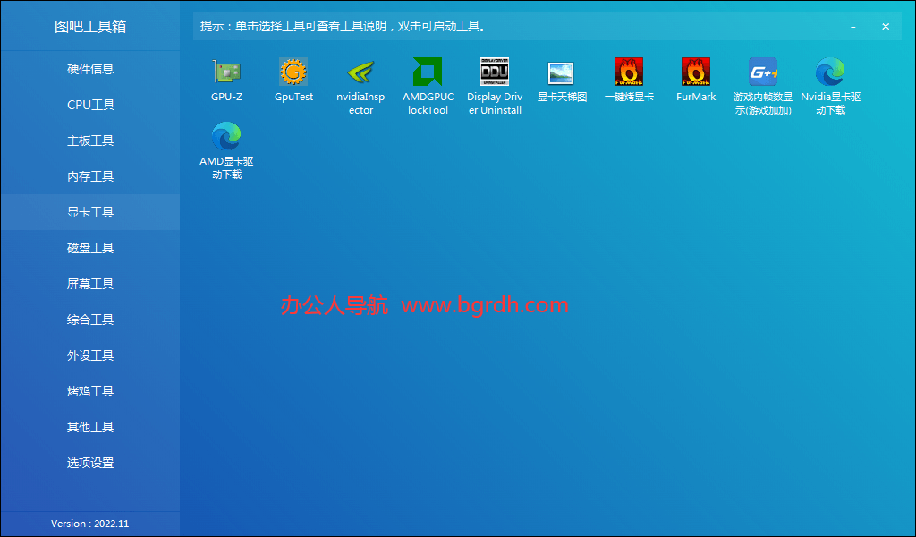 图吧工具箱