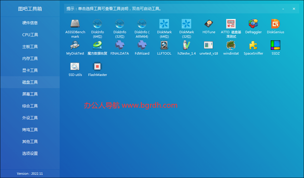 图吧工具箱