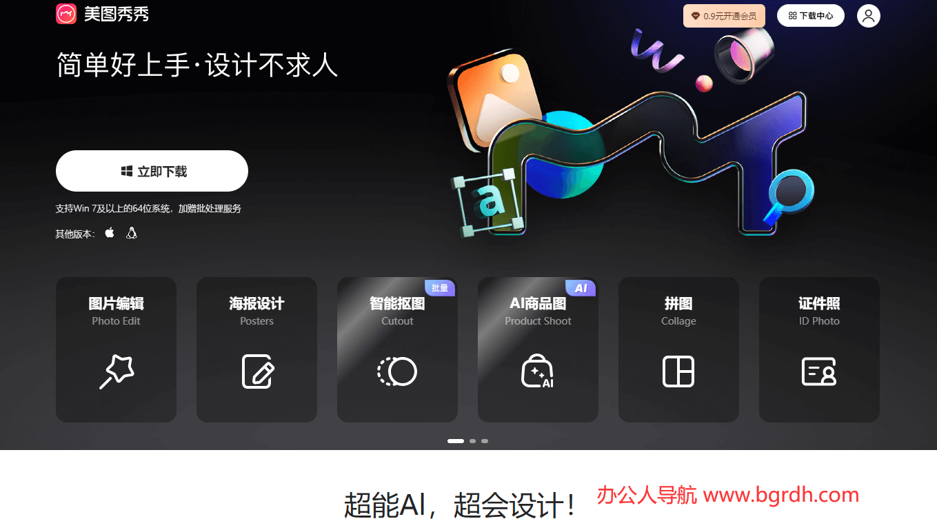 美图秀秀插图 美图秀秀
